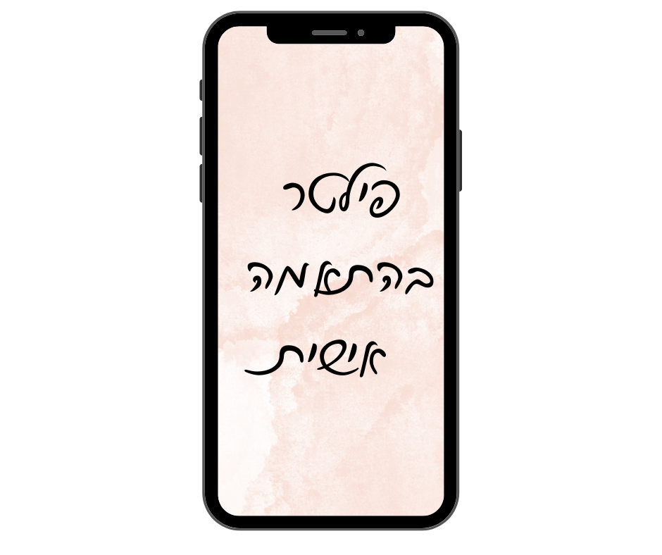 Reut&Tamir (Facebook Post)-5