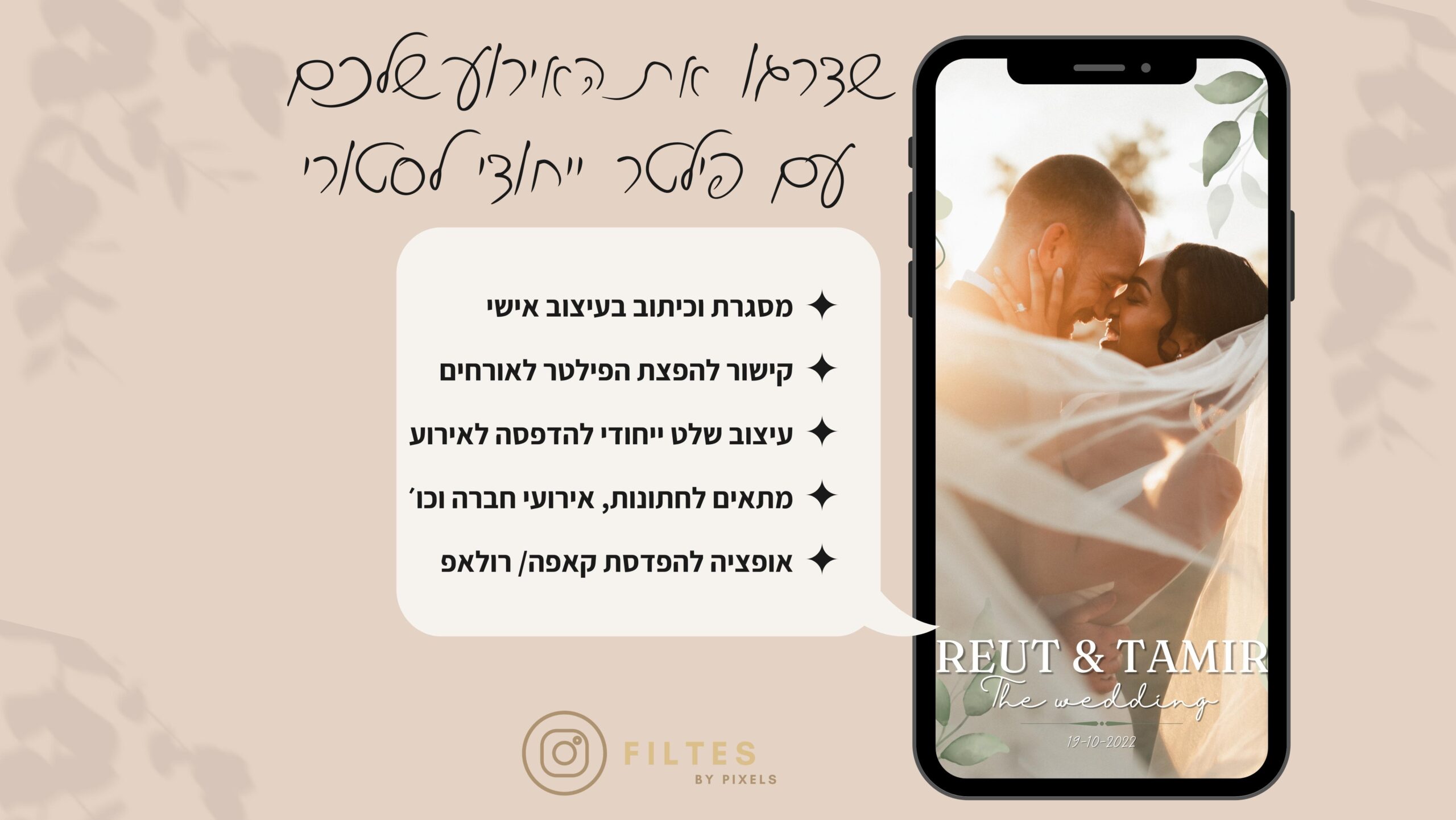 Reut&Tamir (Facebook Post) (Facebook Cover)-2